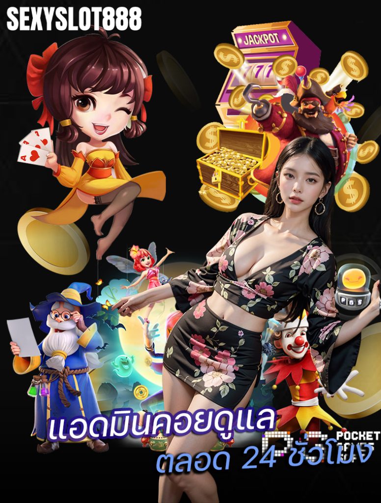 sexyslot888 ทางเข้า