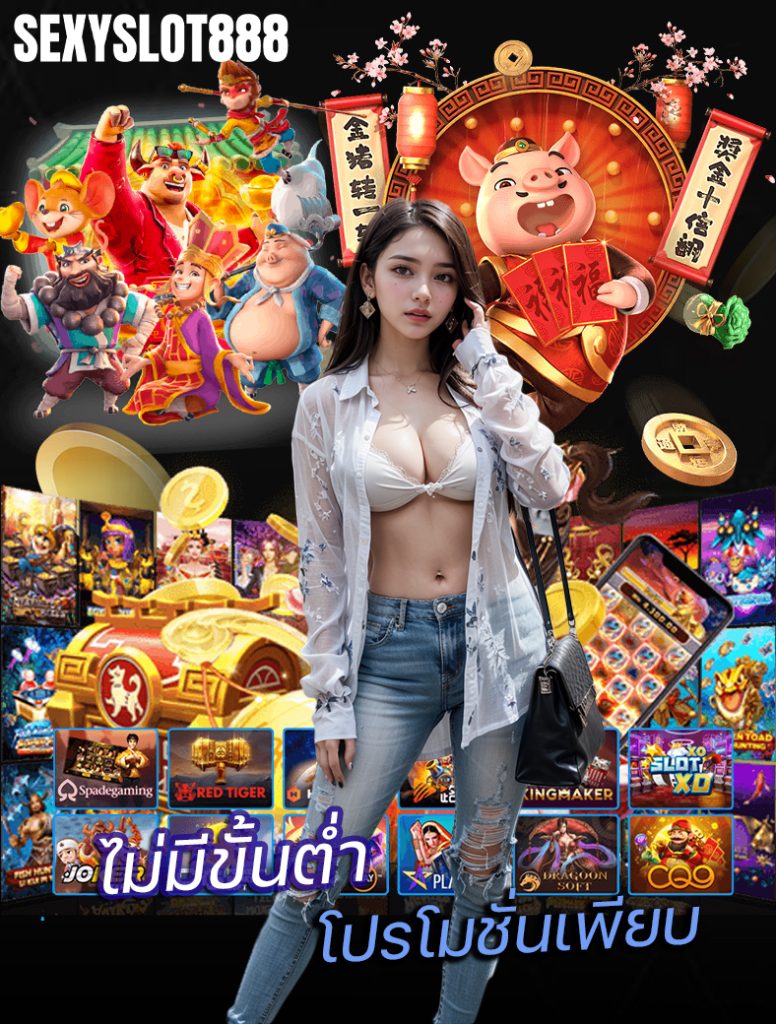 sexyslot888 เข้าสู่ระบบ