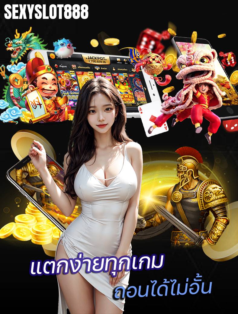 sexyslot888 ไม่ผ่านเอเย่นต์