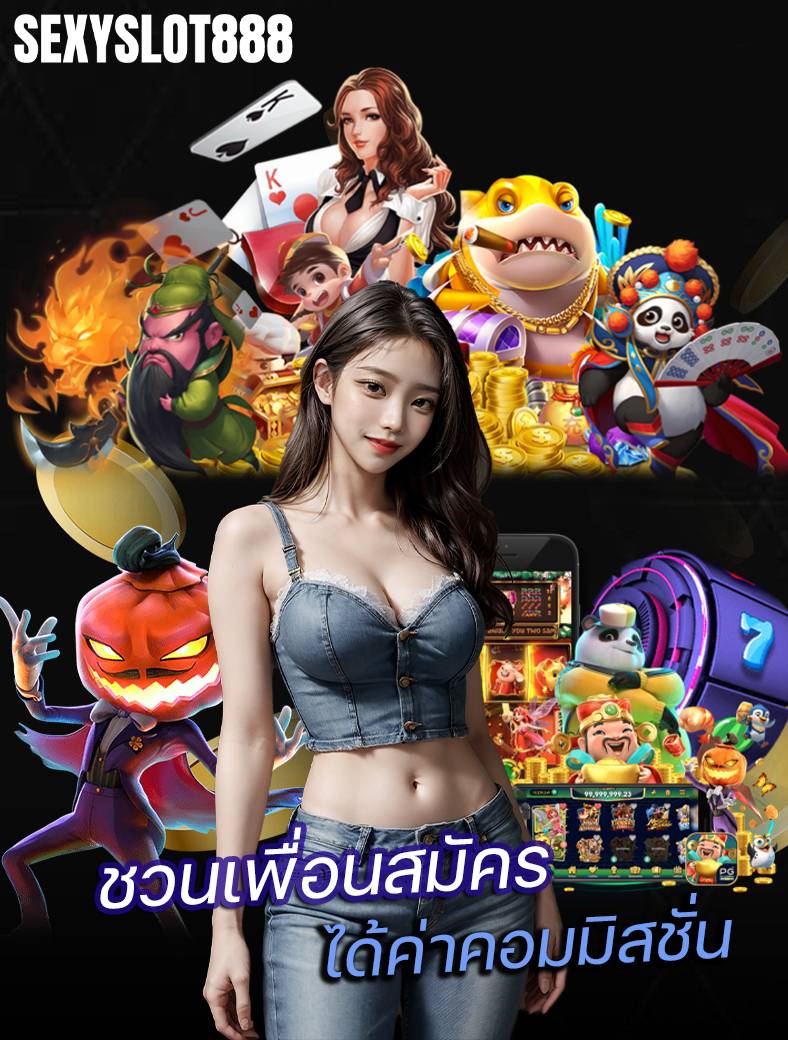 sexyslot888 สมัครสมาชิก